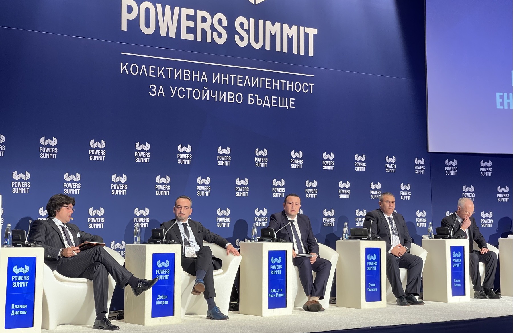 „POWERS SUMMIT I ВЛАСТ, ЧУВАЙ!“.